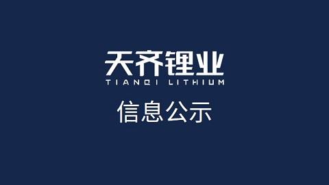 008PG国际锂业（江苏）有限公司电池级碳酸锂出产工艺优化、设备安全提升刷新项目环境影响评价公家定见调查第一次公示