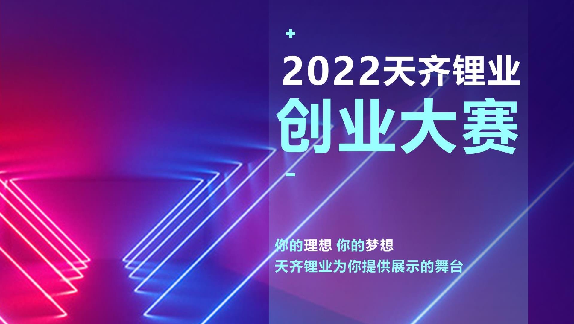 008PG国际锂业：新能源时期，亮出锂资源行业 “中国名片”