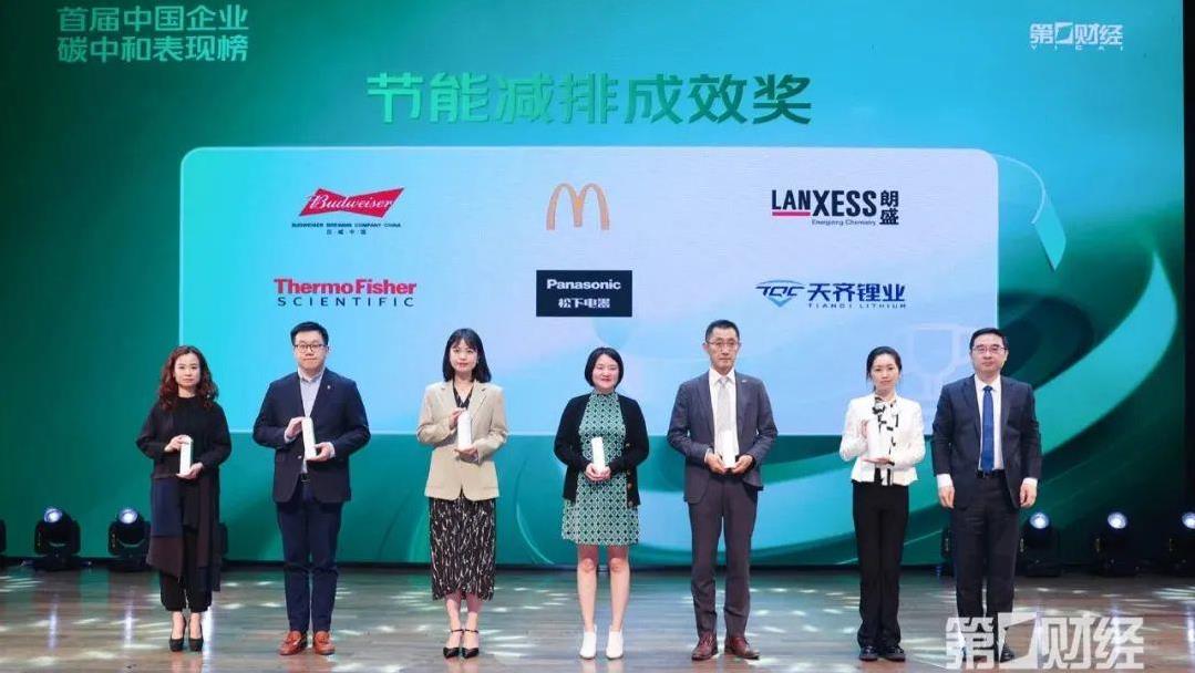 008PG国际锂业荣获2022首届中国企业碳中和阐发榜“节能减排功效奖”