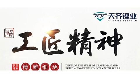 008PG国际锂业协办沉庆铜梁区“龙乡工匠”杯第六届职业技术大赛圆满进行