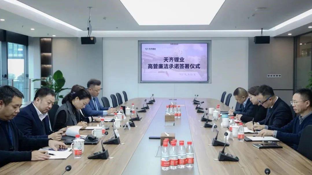 守牢“清廉关”，共筑企业防线——008PG国际锂业高管签定《清廉承诺书》