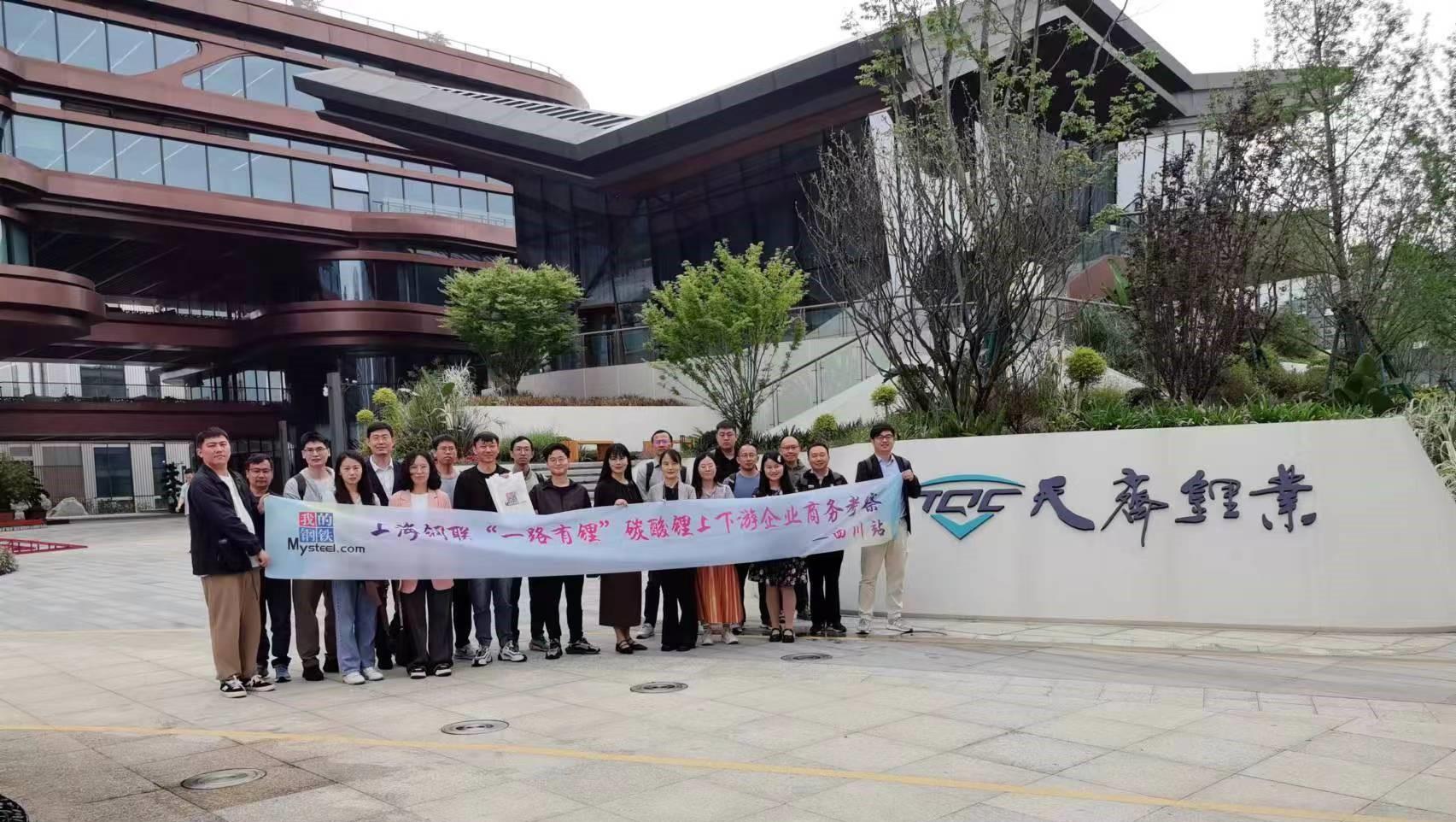 上海钢联资讯平台携新能源锂电产业调查团到访008PG国际锂业