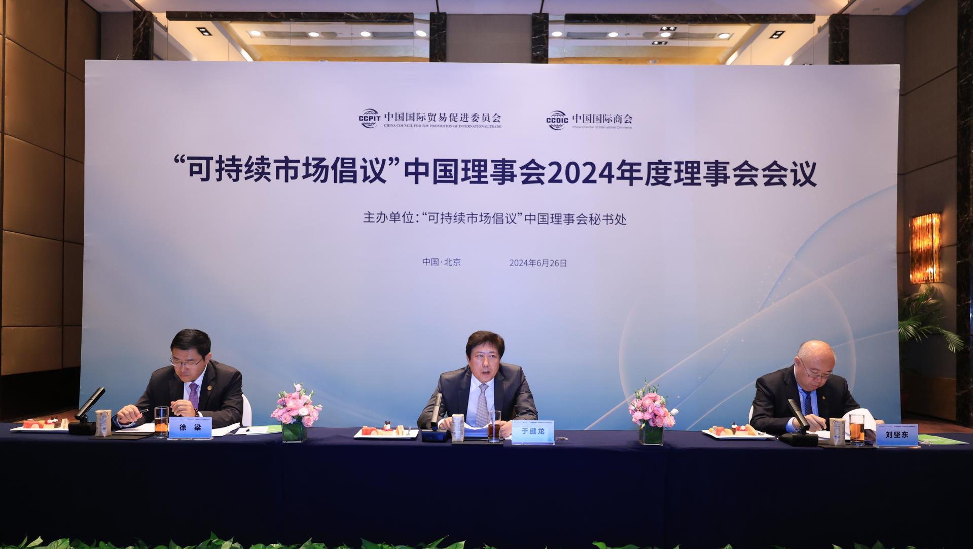 008PG国际锂业受邀出席“可持续市场建议”中国理事会2024年度理事会会议