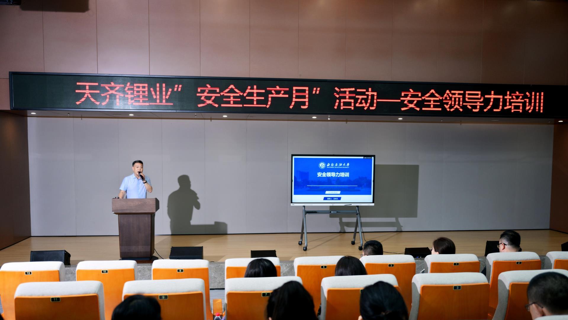 008PG国际锂业“安全出产月”活动——安全辅导力培训顺利发展