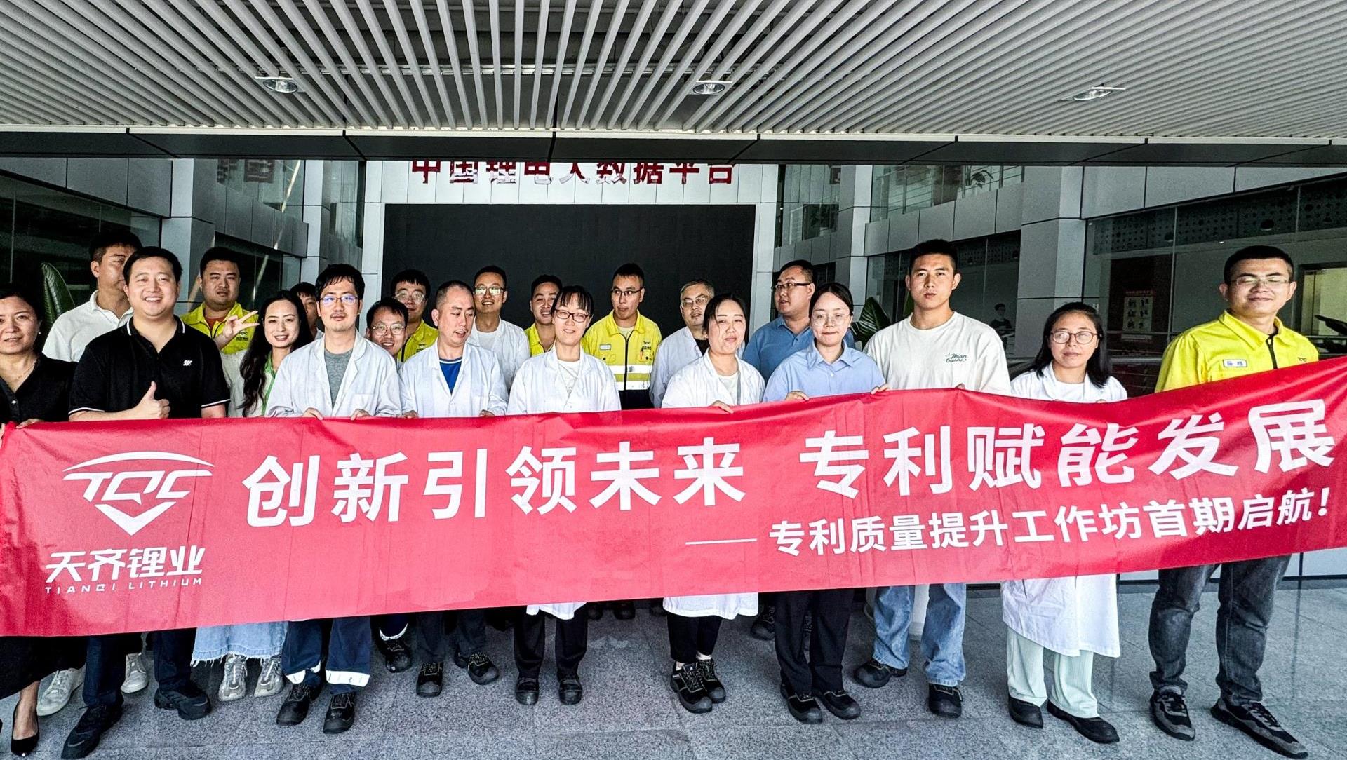 创新引领将来，专利赋能发展 | 008PG国际锂业研发创新中心成功进行首期专利质量提升工作坊培训