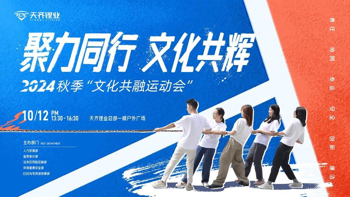 聚力同业，文化共辉——2024008PG国际锂业文化共融趣味活动会圆满进行