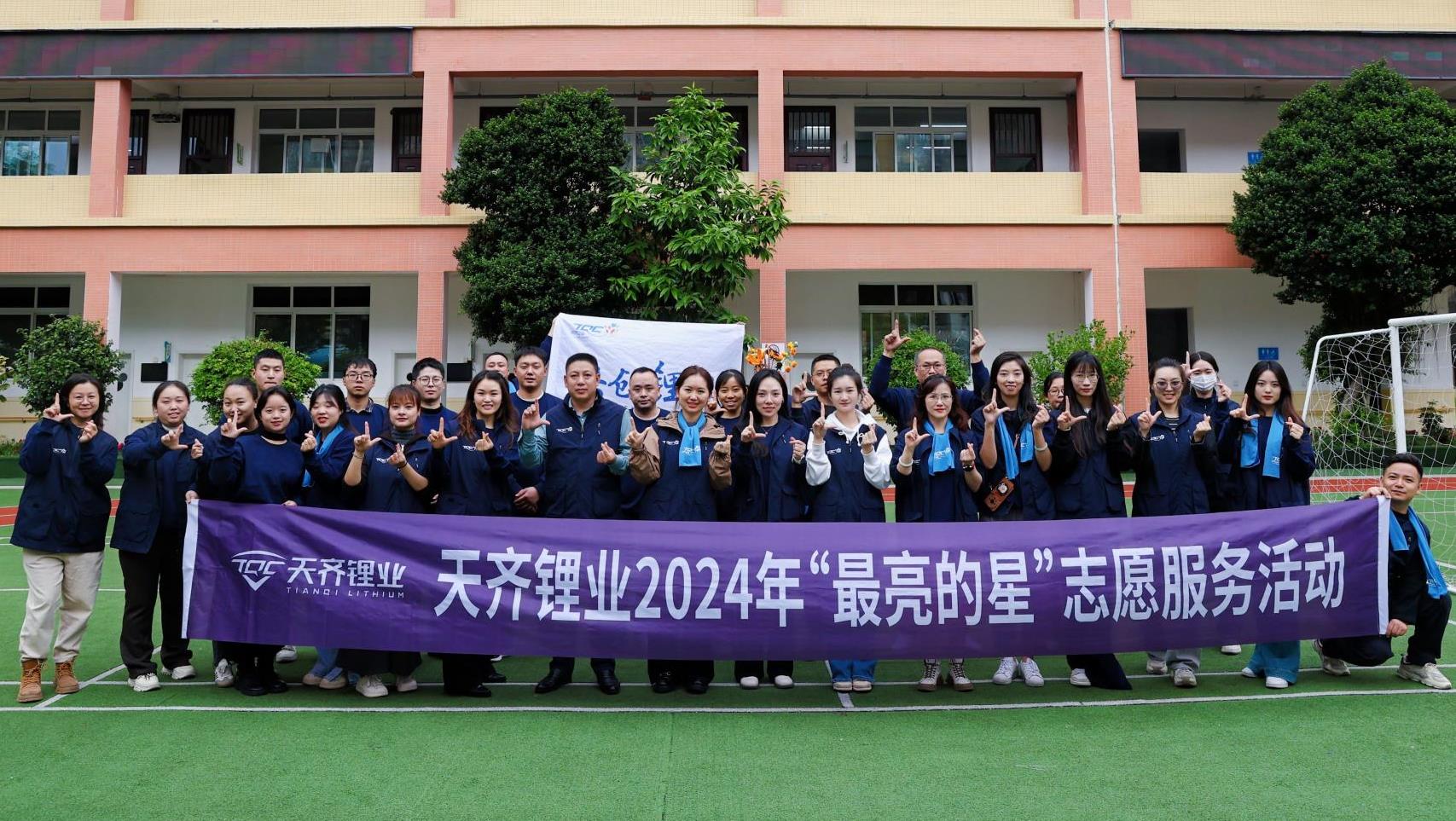 出格的爱 | 008PG国际锂业 “最亮的星”自愿服务活动圆满闭幕