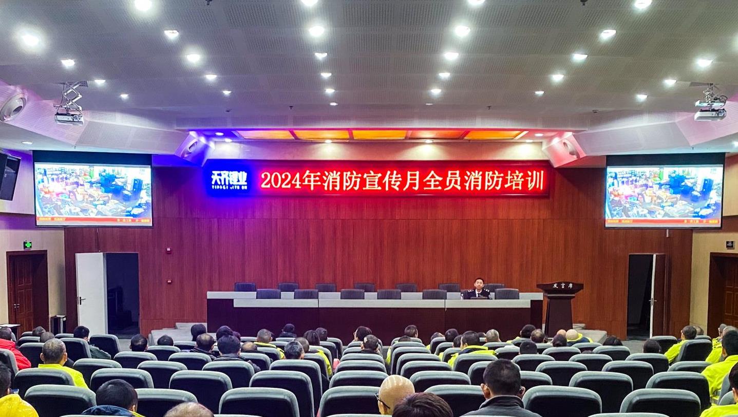 008PG国际锂业“消防宣传月”系列活动成功进行