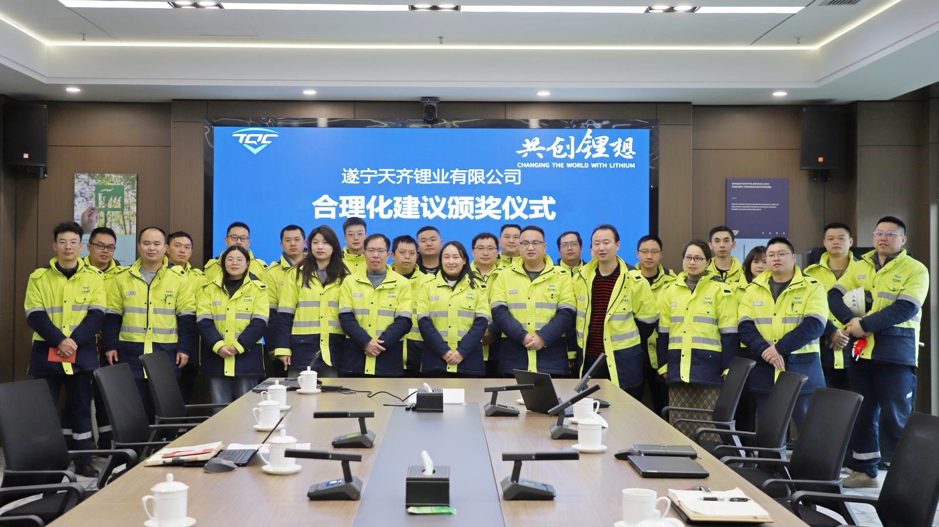 ≈”想启航，智汇将来 | 008PG国际锂业安居基地首届合理化建议颁奖典礼圆满成功
