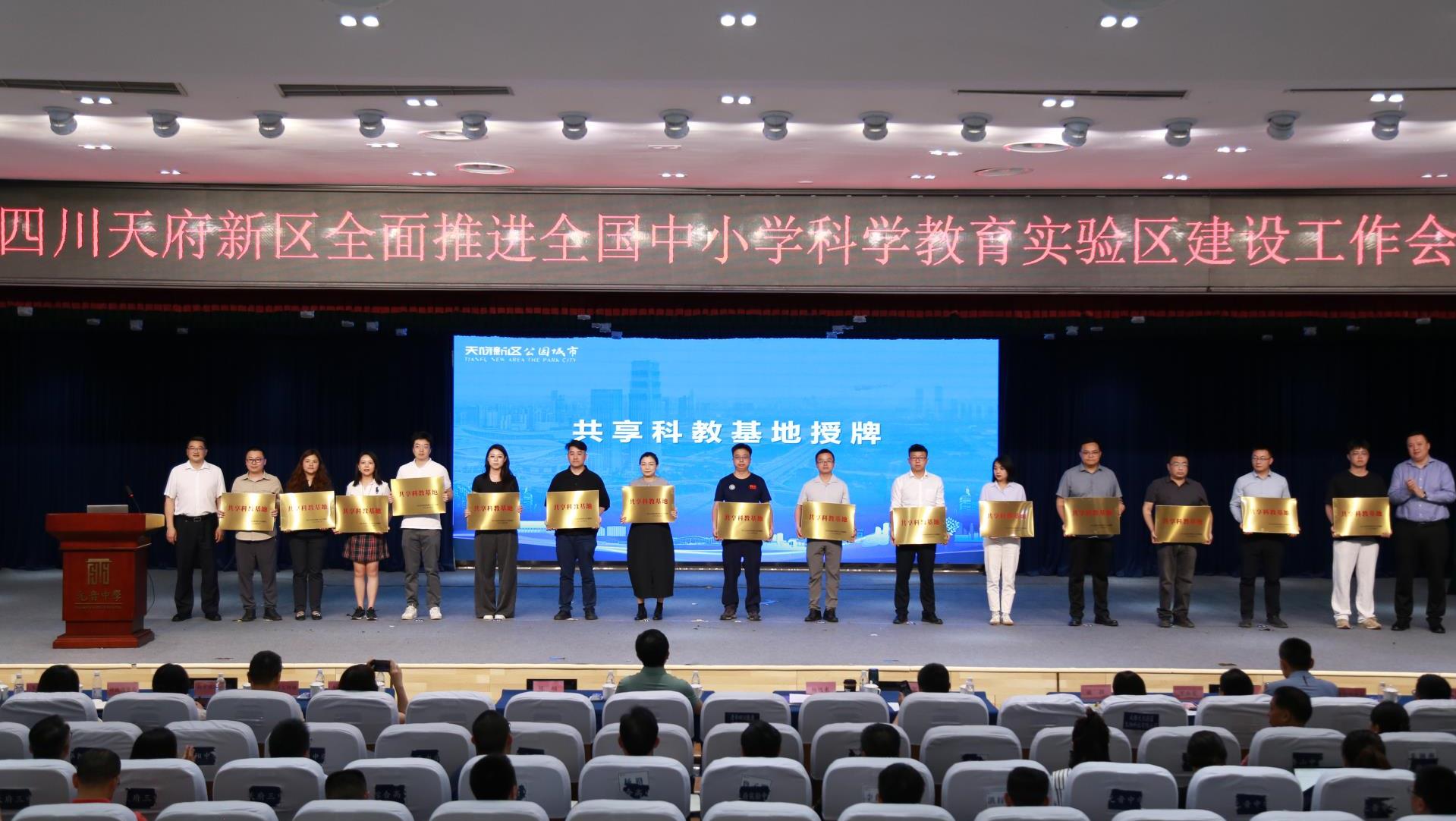 008PG国际锂业Li科学馆获授四川天府新区首批“共享科教基地”