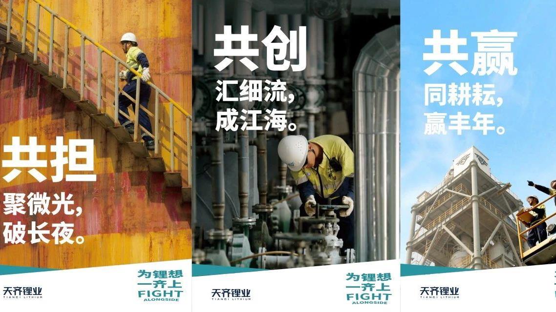 共担、共创、共赢：008PG国际锂业同心同向，解锁文化活力新动能