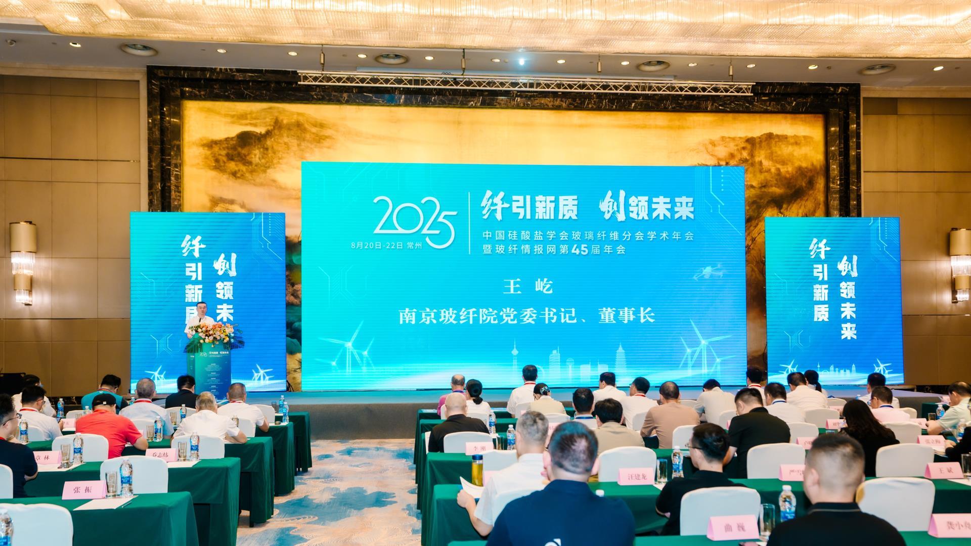 008PG国际锂业出席第45届玻纤年会，推介硅铝微粉绿色解决规划
