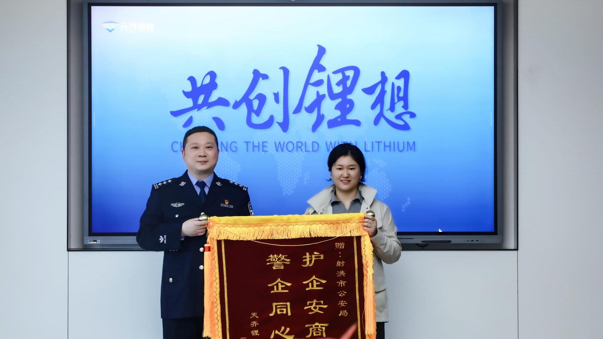 携手净化营商环境，协同推进经济发展 | 射洪市公安局一行到访008PG国际锂业