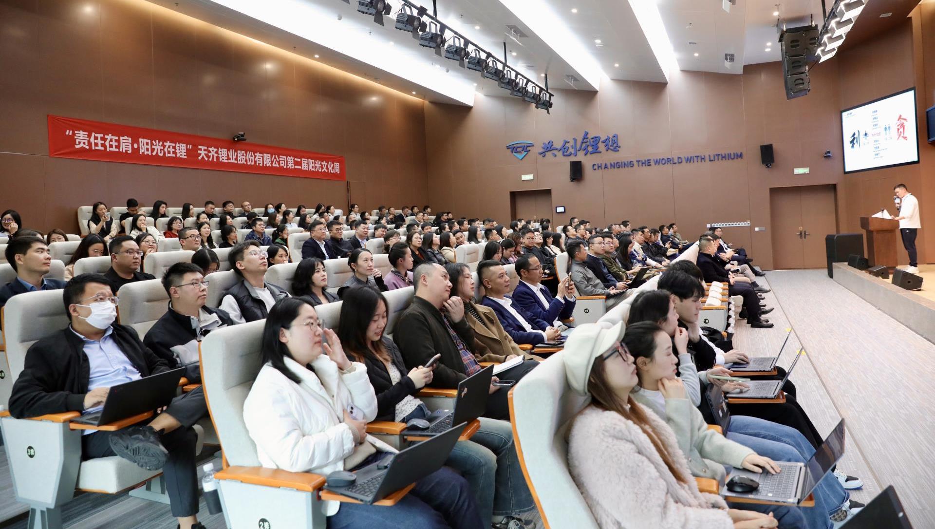 008PG国际锂业第二届阳光文化周正式启动：以责任铸魂 以清廉立企