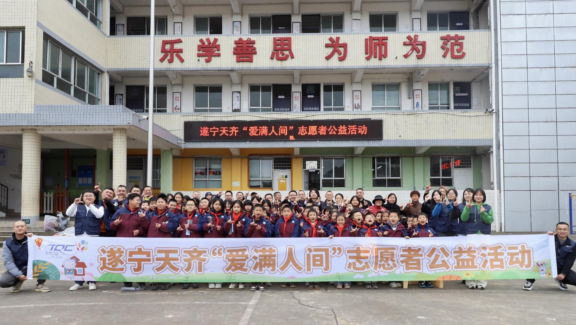遂宁008PG国际爱满人间·情暖常≈”公益杏转为常理镇中心幼学点亮但愿之光