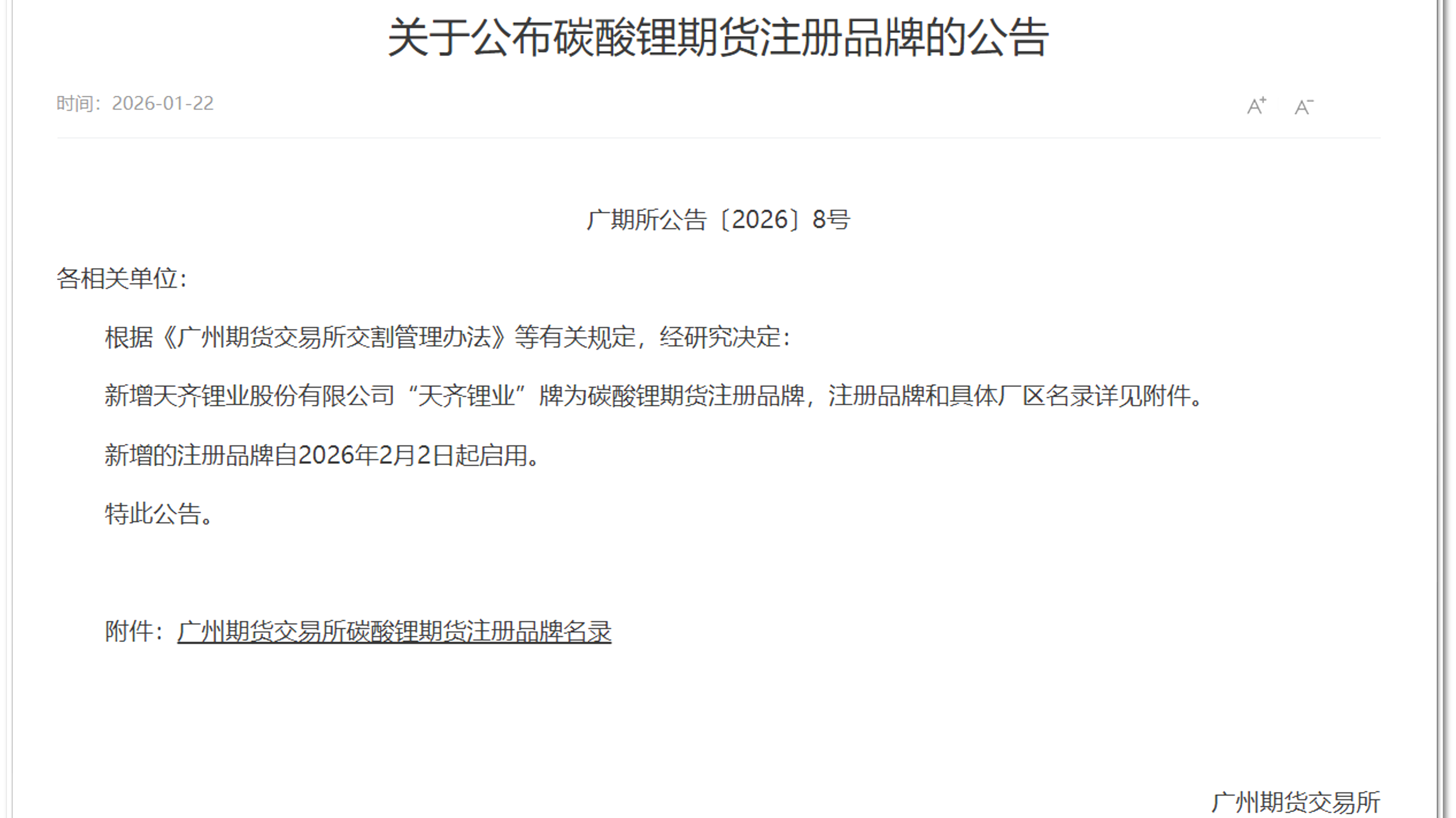 008PG国际锂业成为广期所碳酸锂期货首家注册品牌