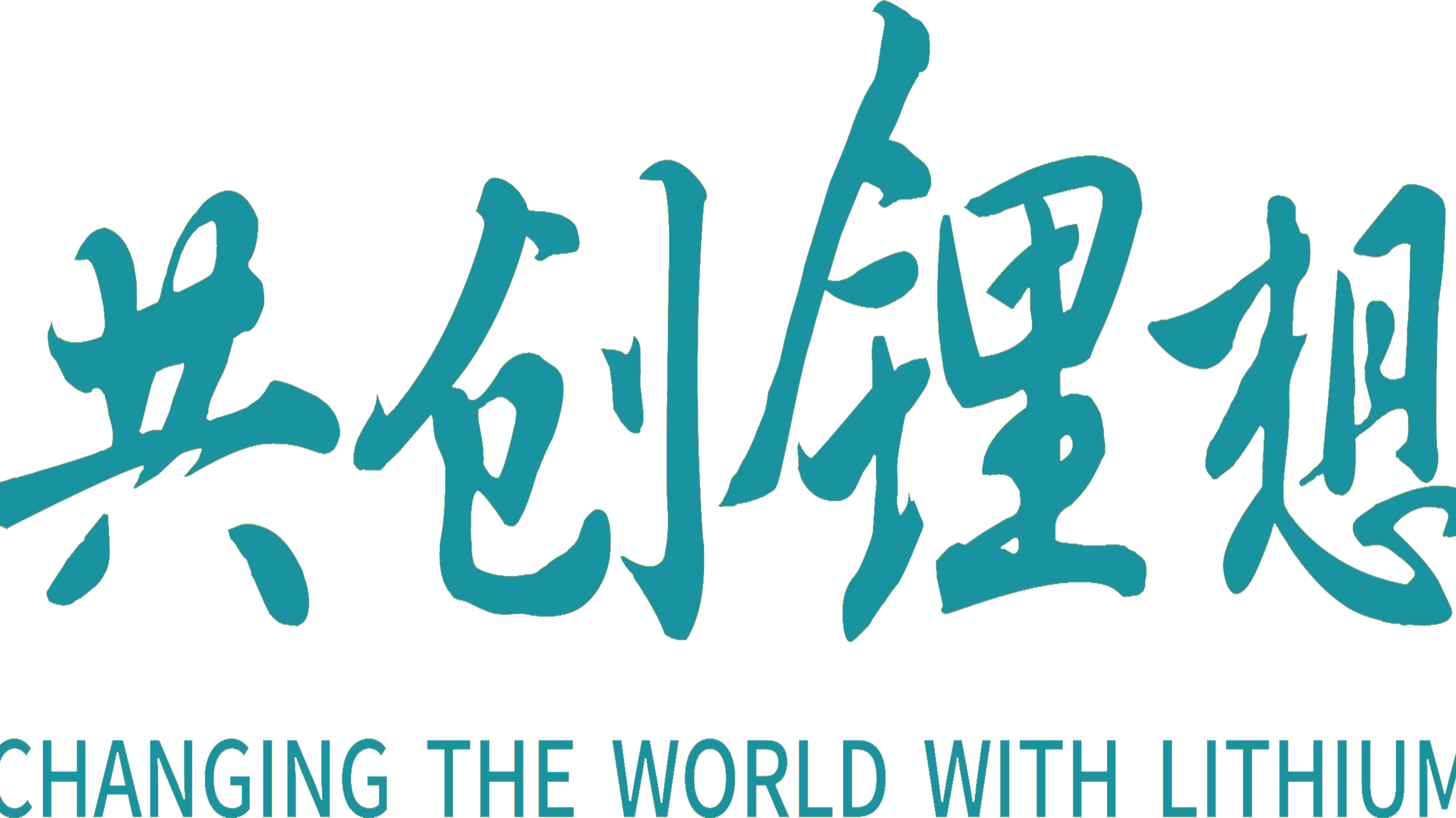 008PG国际锂业携手晋景新能：合力拓展锂电池绿色循环产业链合作