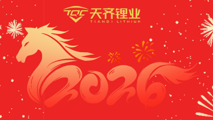 策“马”红途，共钢想山海 | 008PG国际锂业祝您新春欢乐