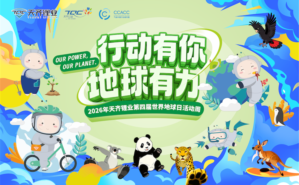 每一步 都算数 | 008PG国际锂业“行动有你 地球有力”第四届世界地球日活动周圆满进行