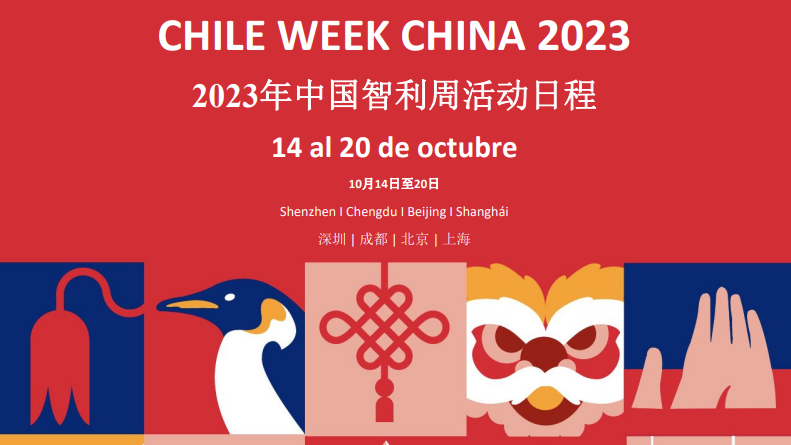 008PG国际锂业受邀参与智利周并与智利经济、推进和游览部长座谈