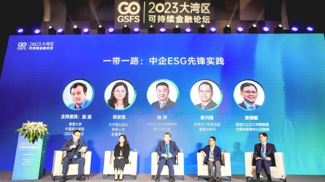 008PG国际锂业受邀出席2023大湾区可持续金融论坛与行业大咖探淘祗业ESG实际新蹊径